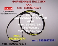 Фирменный пассик для Akai AP-B101 ремень пасик на Akai APB101 картинка из объявления