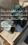 Куплю насосы Грундфос Grundfos. Вило Wilo все модели новые и б/у картинка из объявления