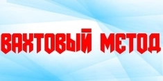 Упаковщики М/Ж Москва Работа без опыта Вахта картинка из объявления