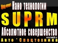 Система «SUPRM». Эксклюзивные параметры авто / спецтехники картинка из объявления