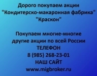 Покупаем акции «Краскон» Оплата сразу. картинка из объявления
