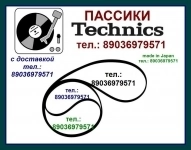 САМЫЕ КАЧЕСТВЕННЫЕ пассики для TECHNICS SL-23 SL-23A картинка из объявления