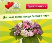 Международная служба доставки цветов Grand-flora картинка из объявления