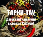 Кафе Тарки-Тау. Дагестанская кухня в Красноярске! картинка из объявления