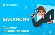 Комплектовщик в объявлении 1 фото Комплектовщик картинка из объявления