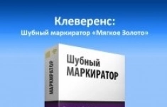 Mobile Smarts Mobile Smarts Клеверенс: Шубный маркиратор «Мягкое Золото» / MEX-KIZ-A-TO-RFID-UP картинка из объявления