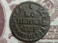 Продам монету 1 копейка 1705 г. мд. Петр I картинка из объявления