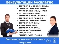 Справка о доходах 2-НДФЛ для разблокировки карты: инструкция по 115-ФЗ картинка из объявления