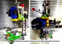 Настольный фрезерно-сверлильный станок для дома и дачи. в объявлении 6 фото Настольный фрезерно-сверлильный станок для дома и дачи. картинка из объявления