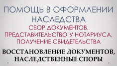 Помощь в оформлении наследства картинка из объявления