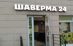 Продается действующий готовый бизнес - кафе шаверма картинка из объявления