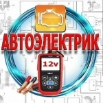 Автоэлектрик картинка из объявления