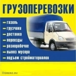 Грузоперевозки картинка из объявления