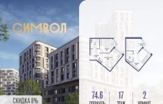 Продам 2 комнатную квартиру 74.6 м2 картинка из объявления