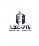 Налоговые адвокаты, Москва в объявлении 1 фото Налоговые адвокаты, Москва картинка из объявления