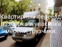 Утилизация мебели газель грузчики картинка из объявления
