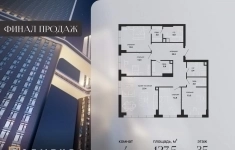 Продам 4 комнатную квартиру 127 м2 картинка из объявления