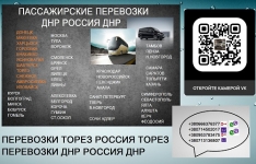 Автобус Ростов Торез расписание перевозчик картинка из объявления