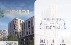 Продам 3 комнатную квартиру 90.3 м2 картинка из объявления