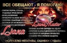 Гадание в Херсоне  Лиана Рустамовна - Помощь в сложных ситуациях +7(903)403-12-73