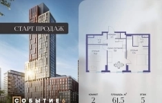 Продам 2 комнатную квартиру 61 м2 картинка из объявления