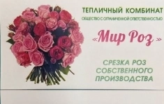 Оператор климат-контроля на тепличном комплексе "Мир роз" картинка из объявления