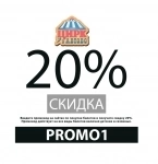 Промокод 20% на все билеты онлайн Цирк в Автово картинка из объявления