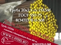 Труба крекинговая 20x2,5 сталь 15Х5М ГОСТ 550-75 картинка из объявления