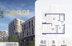 Продам 1 комнатную квартиру 40.8 м2 картинка из объявления