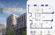 Продам 3 комнатную квартиру 90 м2 картинка из объявления