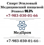 Этиловый медицинский спирт 95%-96% в объявлении 1 фото Этиловый медицинский спирт 95%-96% картинка из объявления