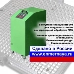 Вакуумная станция ВП-201 для вакуумных фрезерных столов картинка из объявления