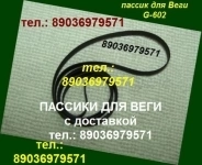 Пассики для проигрывателей на базе Unitra G-602 пасики Вега картинка из объявления