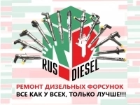 Диагностика, ремонт, продажа дизельных форсунок и ТНВД системы common rail картинка из объявления
