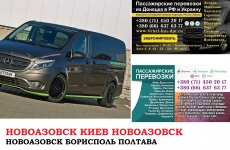 Автобус Новоазовск Киев Заказать билет Новоазовск Киев туда и картинка из объявления
