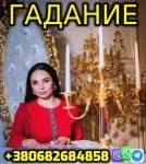 Гадание на Картах Таро +380682684858 картинка из объявления