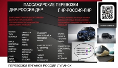 Перевозки Ялта Луганск микроавтобус. Автобус Ялта Луганск картинка из объявления