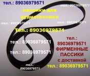 Пассик для 0-эпу-82ск пасик ремень 0-эпу-82ск пассик 0-эпу-82ск картинка из объявления