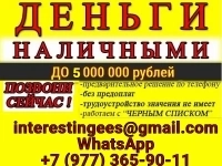 Кредит без подтверждения дохода в день обращения, случаи любой сложности картинка из объявления