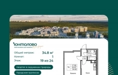 Продам 1 комнатную квартиру 34 м2 картинка из объявления