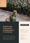 Поиск военнослужащих онлайн | ЭКСПРЕСС картинка из объявления