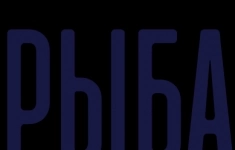 Продавец в рыбный маркет картинка из объявления