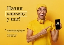 Продавец консультант картинка из объявления