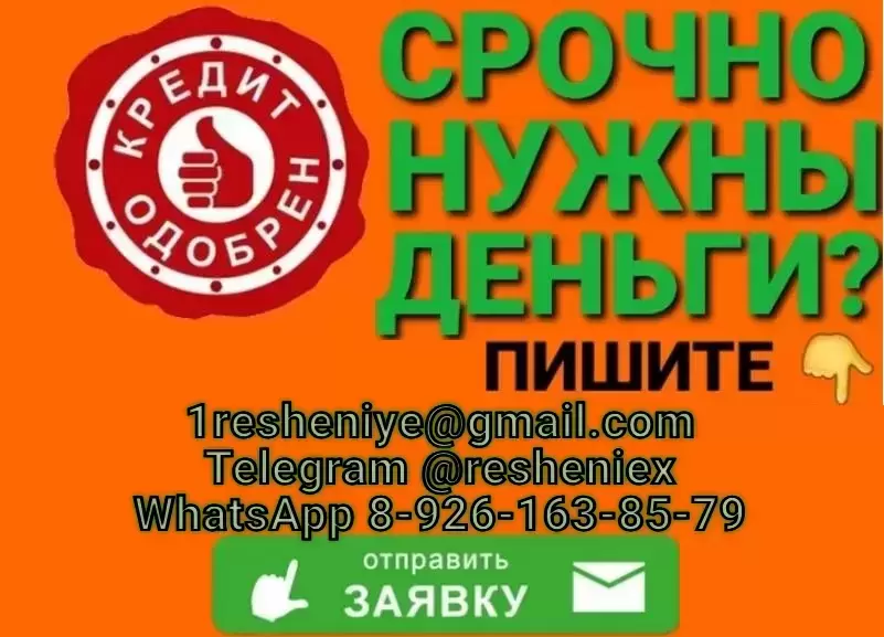 Кредит наличными без справок и залога, гарантия получения в объявлении 1 фото Кредит наличными без справок и залога, гарантия получения картинка из объявления