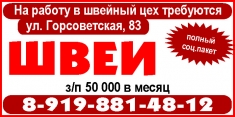 На работу в швейный цех требуются картинка из объявления