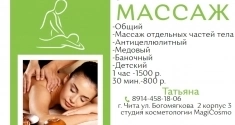 Классический массаж картинка из объявления