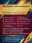 Бизнес-кредиты на развитие дела по РФ! Деньги на развитие и оборотные средства! картинка из объявления
