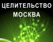 Целительство. Восстановление здоровья картинка из объявления