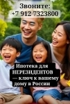 Ипотека для нерезидентов картинка из объявления