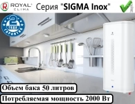 Электрический водонагреватель ROYAL CLIMA SIGMA Inox RWH-SG50 картинка из объявления